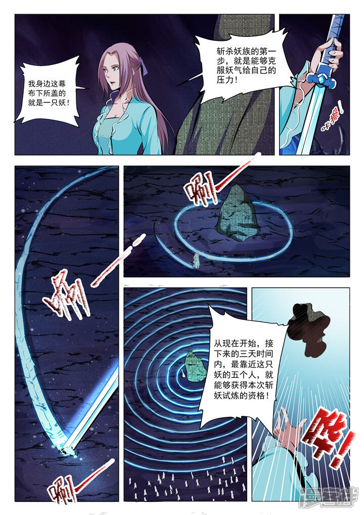 【百炼成神】漫画-（第27话 斩妖试炼）章节漫画下拉式图片-第4张图片