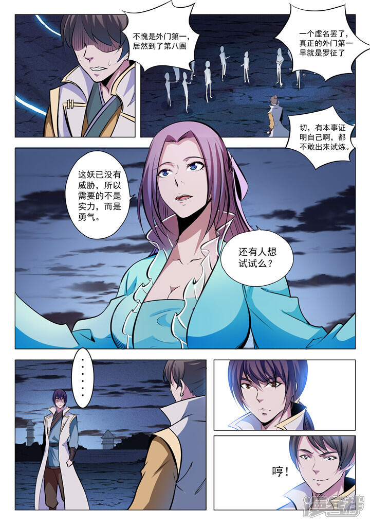 【百炼成神】漫画-（第27话 斩妖试炼）章节漫画下拉式图片-第7张图片