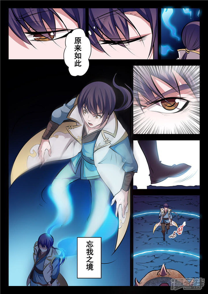【百炼成神】漫画-（第27话 斩妖试炼）章节漫画下拉式图片-第11张图片
