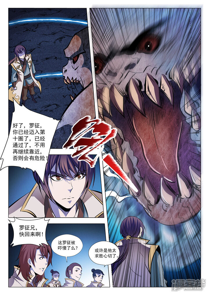 【百炼成神】漫画-（第27话 斩妖试炼）章节漫画下拉式图片-第12张图片