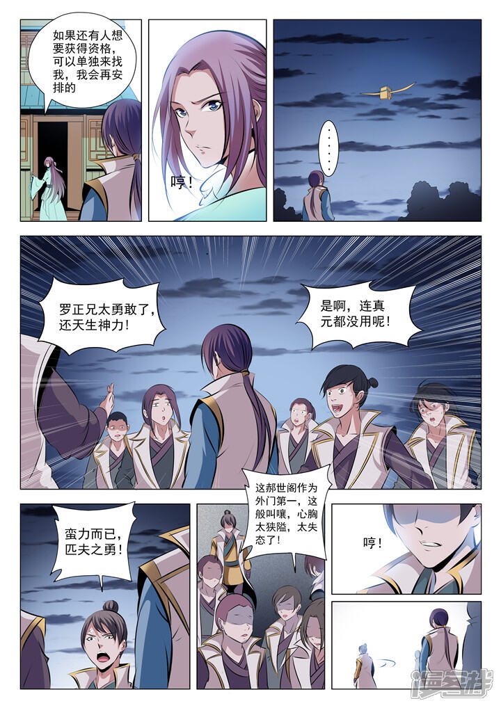 【百炼成神】漫画-（第27话 斩妖试炼）章节漫画下拉式图片-第15张图片