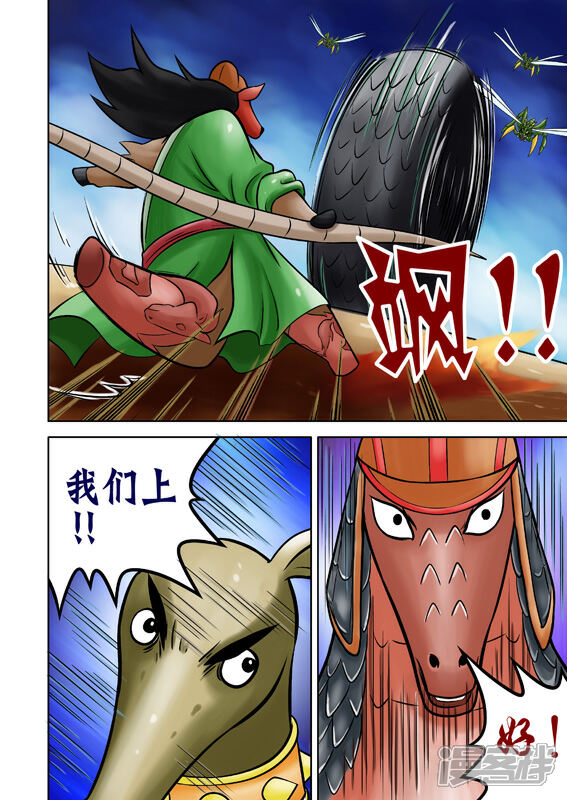 【三国农庄】漫画-（第44话）章节漫画下拉式图片-3.jpg