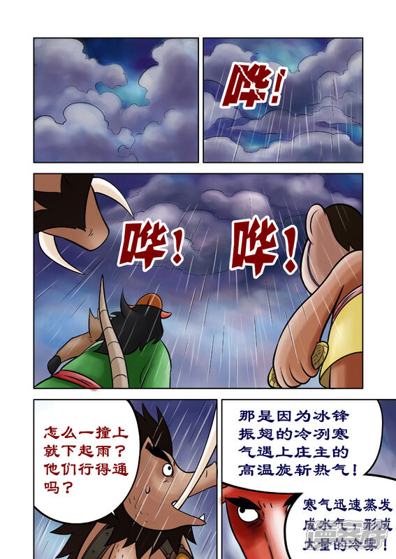 【三国农庄】漫画-（第44话）章节漫画下拉式图片-7.jpg
