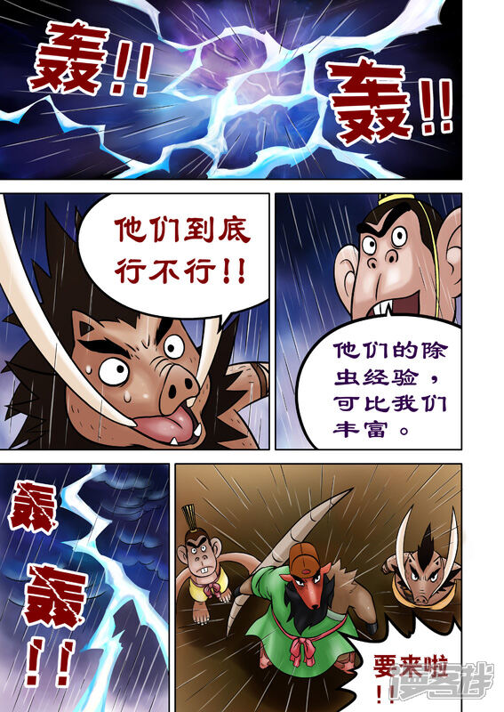 【三国农庄】漫画-（第44话）章节漫画下拉式图片-8.jpg
