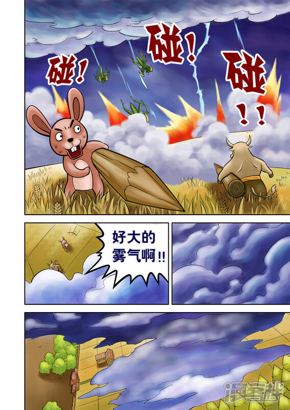 【三国农庄】漫画-（第44话）章节漫画下拉式图片-11.jpg
