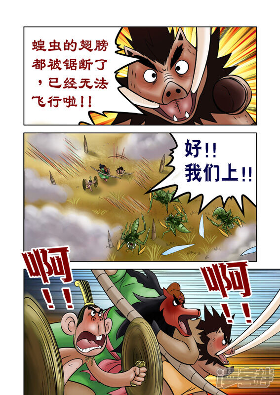 【三国农庄】漫画-（第44话）章节漫画下拉式图片-13.jpg