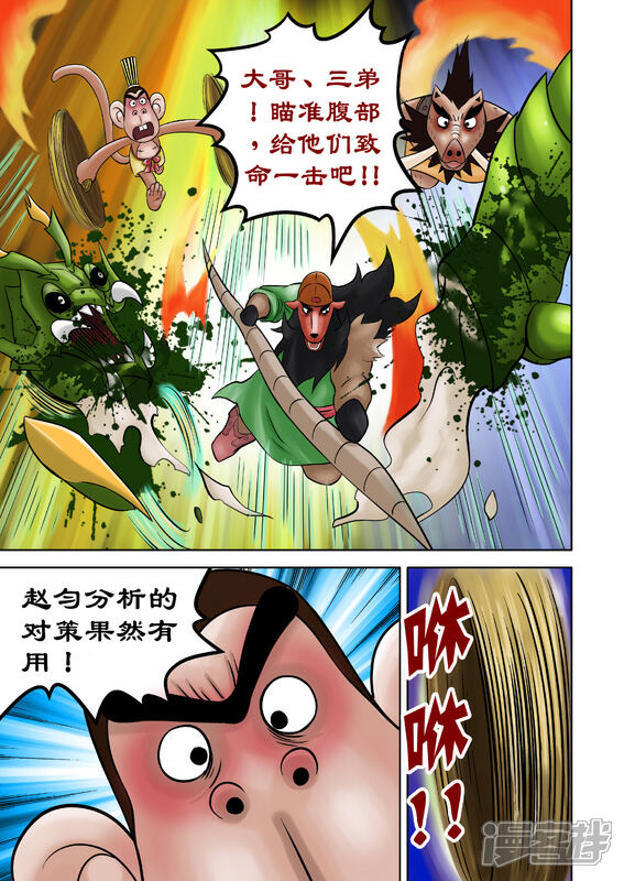 【三国农庄】漫画-（第44话）章节漫画下拉式图片-14.jpg