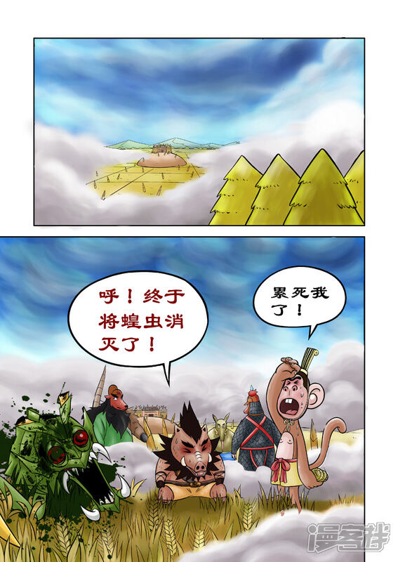 【三国农庄】漫画-（第44话）章节漫画下拉式图片-18.jpg
