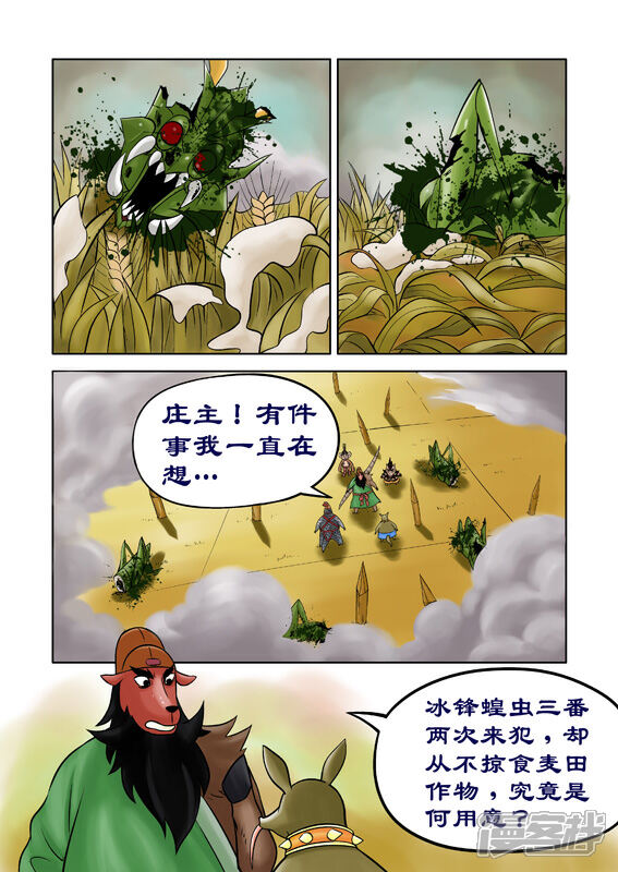 【三国农庄】漫画-（第44话）章节漫画下拉式图片-19.jpg