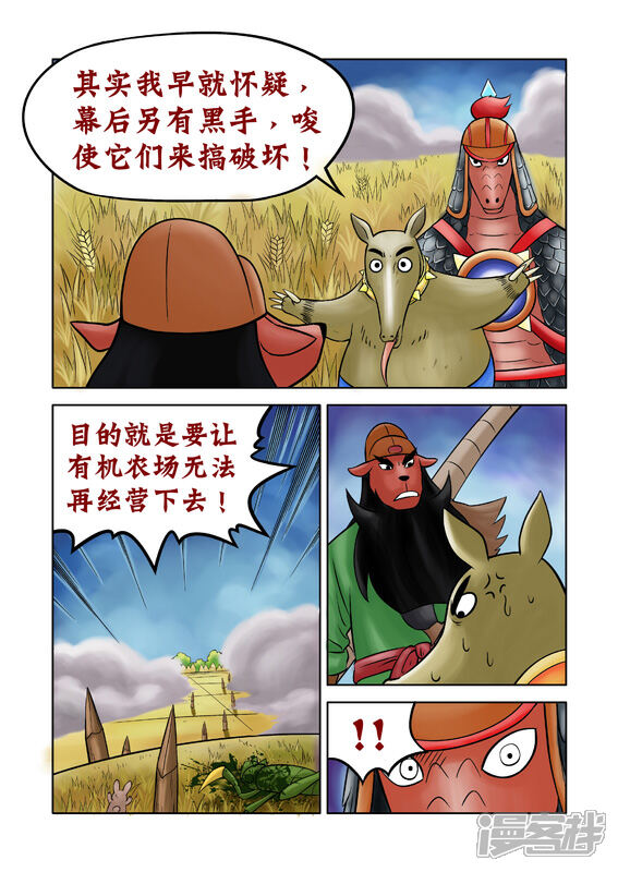 【三国农庄】漫画-（第44话）章节漫画下拉式图片-20.jpg
