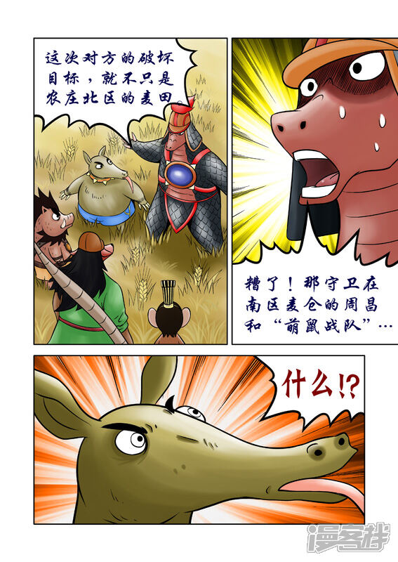 【三国农庄】漫画-（第44话）章节漫画下拉式图片-21.jpg