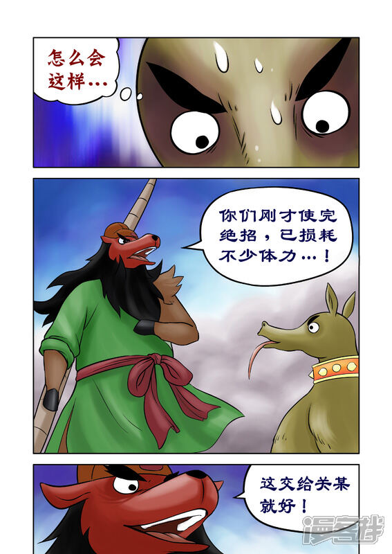 【三国农庄】漫画-（第44话）章节漫画下拉式图片-22.jpg