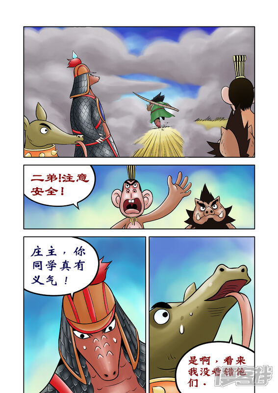 【三国农庄】漫画-（第44话）章节漫画下拉式图片-23.jpg