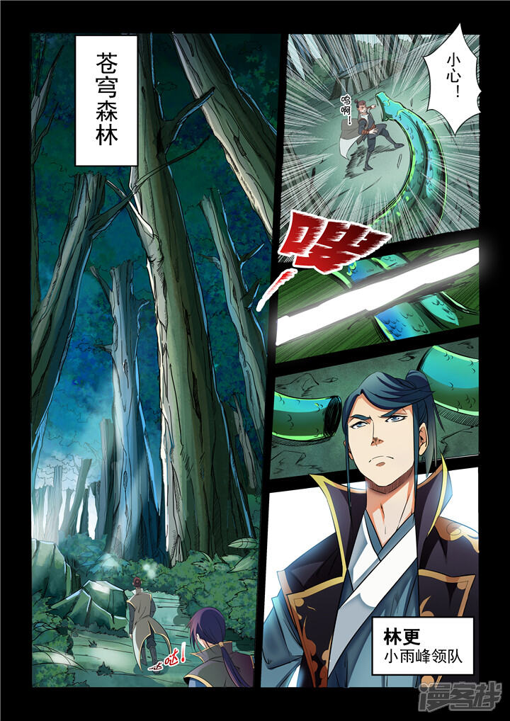 【百炼成神】漫画-（第28话 斩杀妖将）章节漫画下拉式图片-第2张图片