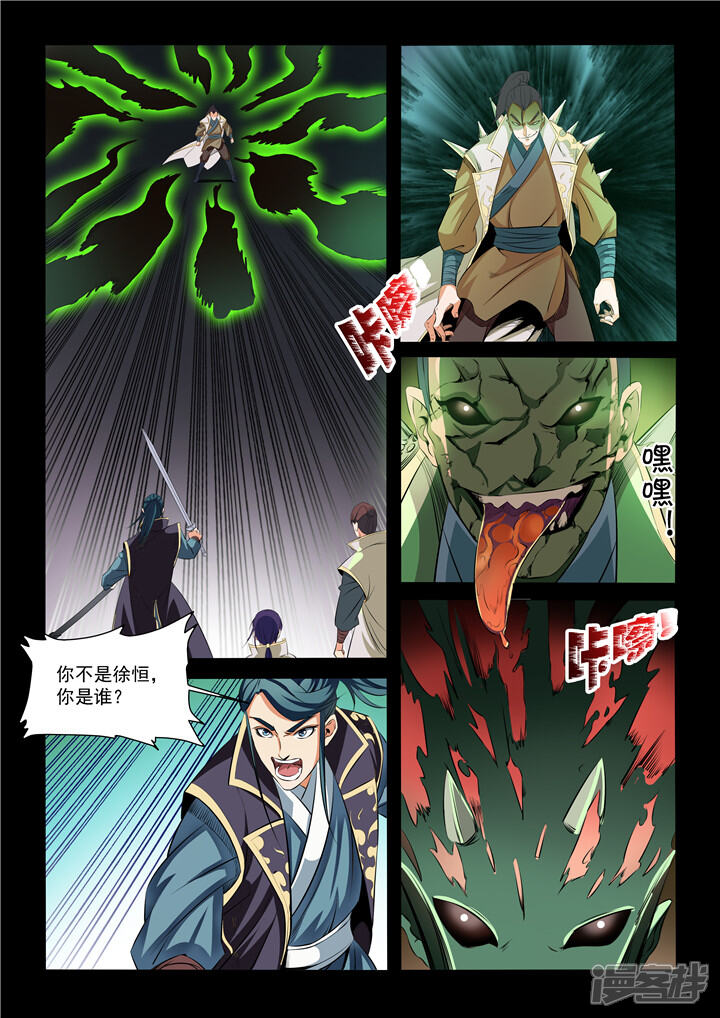 【百炼成神】漫画-（第28话 斩杀妖将）章节漫画下拉式图片-第4张图片