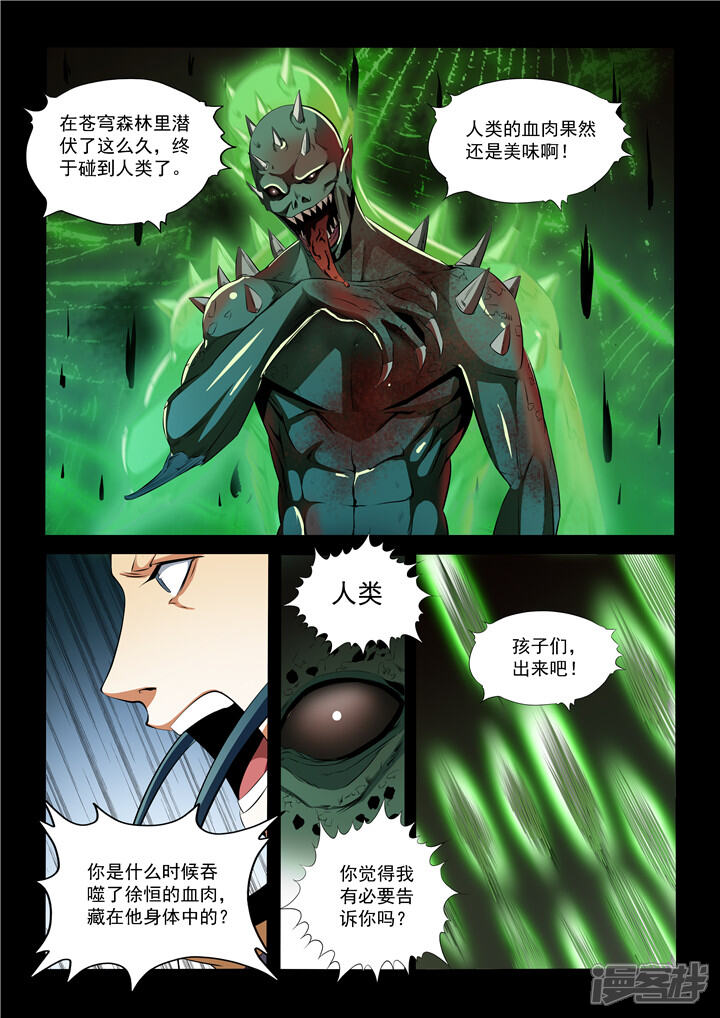 【百炼成神】漫画-（第28话 斩杀妖将）章节漫画下拉式图片-第5张图片