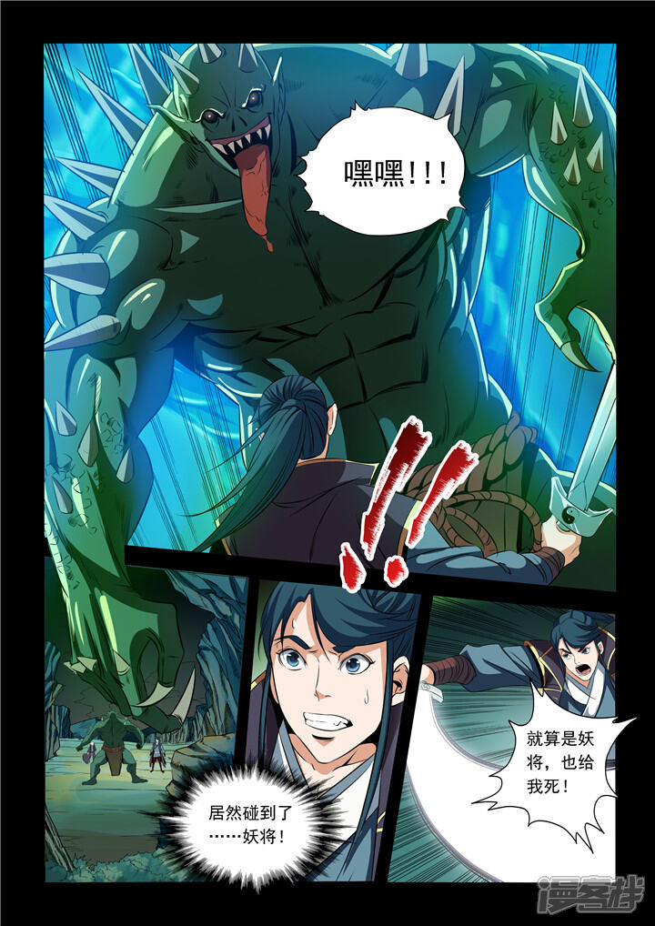 【百炼成神】漫画-（第28话 斩杀妖将）章节漫画下拉式图片-第10张图片