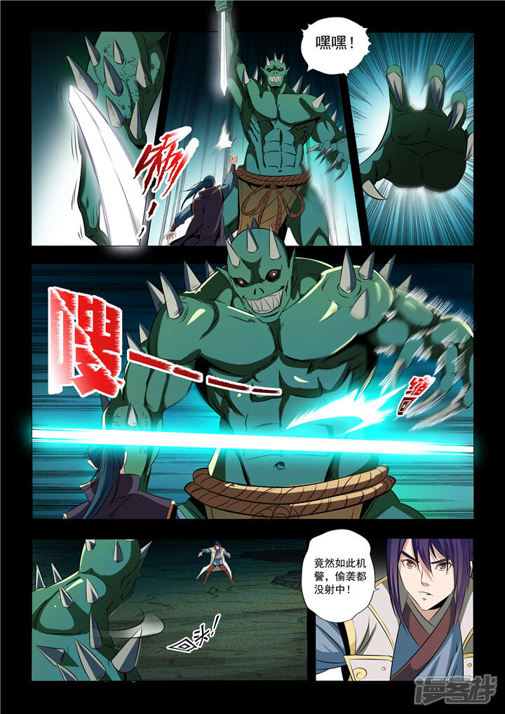 【百炼成神】漫画-（第28话 斩杀妖将）章节漫画下拉式图片-第11张图片