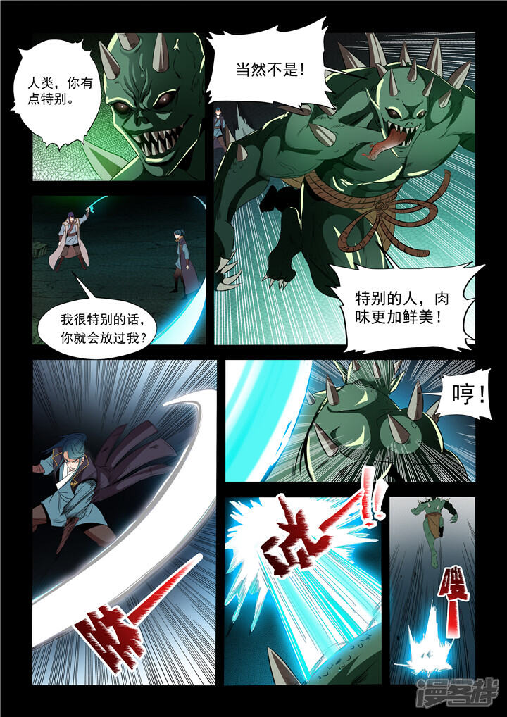 【百炼成神】漫画-（第28话 斩杀妖将）章节漫画下拉式图片-第12张图片