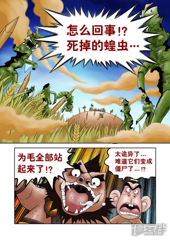 【三国农庄】漫画-（第45话）章节漫画下拉式图片-2.jpg