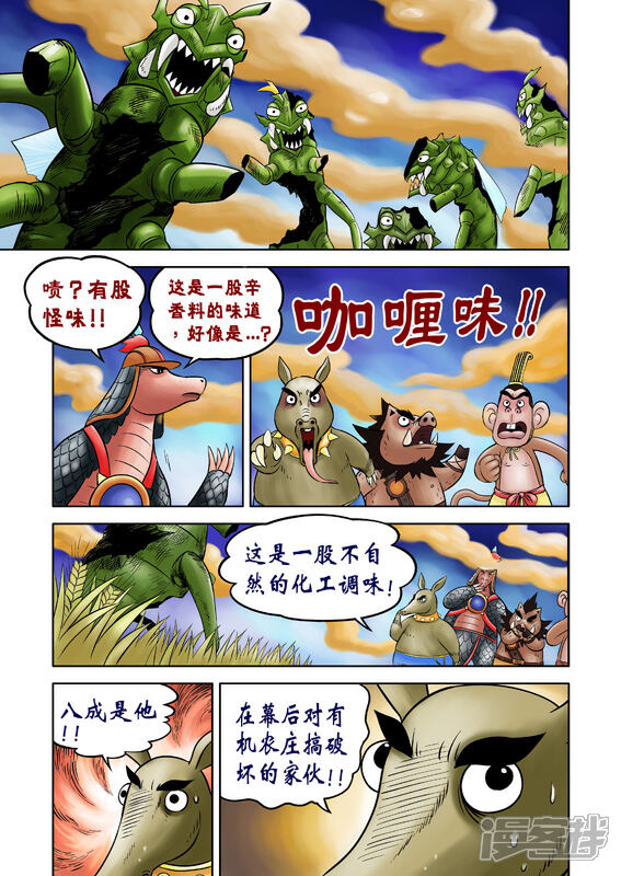 【三国农庄】漫画-（第45话）章节漫画下拉式图片-3.jpg