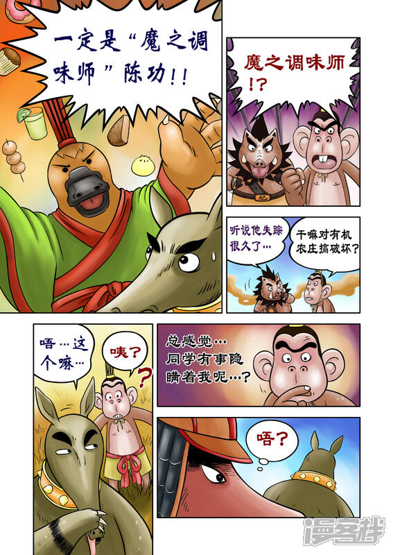 【三国农庄】漫画-（第45话）章节漫画下拉式图片-4.jpg