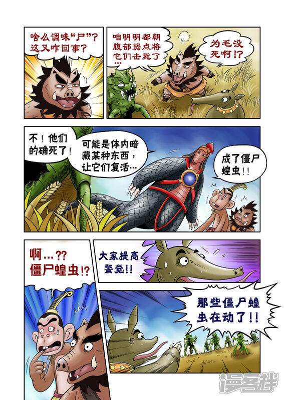 【三国农庄】漫画-（第45话）章节漫画下拉式图片-5.jpg