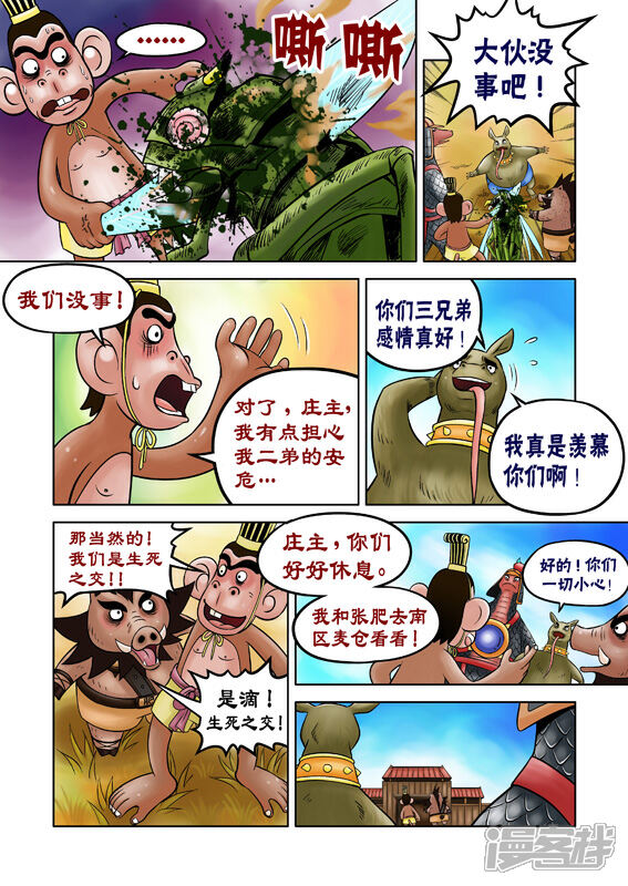 【三国农庄】漫画-（第45话）章节漫画下拉式图片-24.jpg