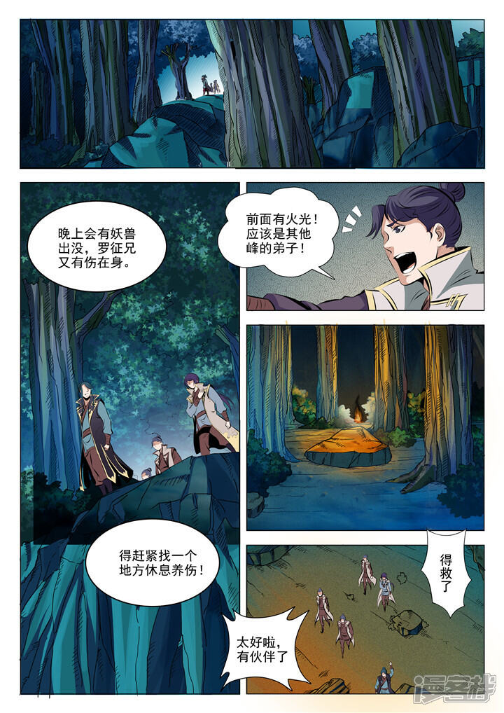 【百炼成神】漫画-（第29话 初遇华天命）章节漫画下拉式图片-第4张图片