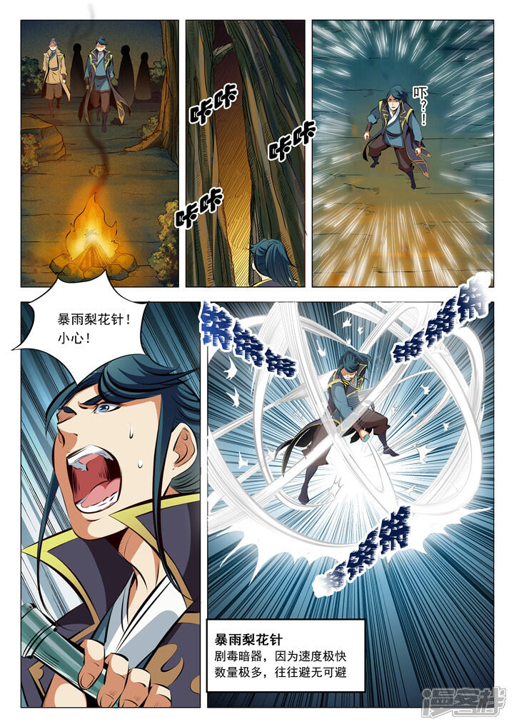 【百炼成神】漫画-（第29话 初遇华天命）章节漫画下拉式图片-第5张图片
