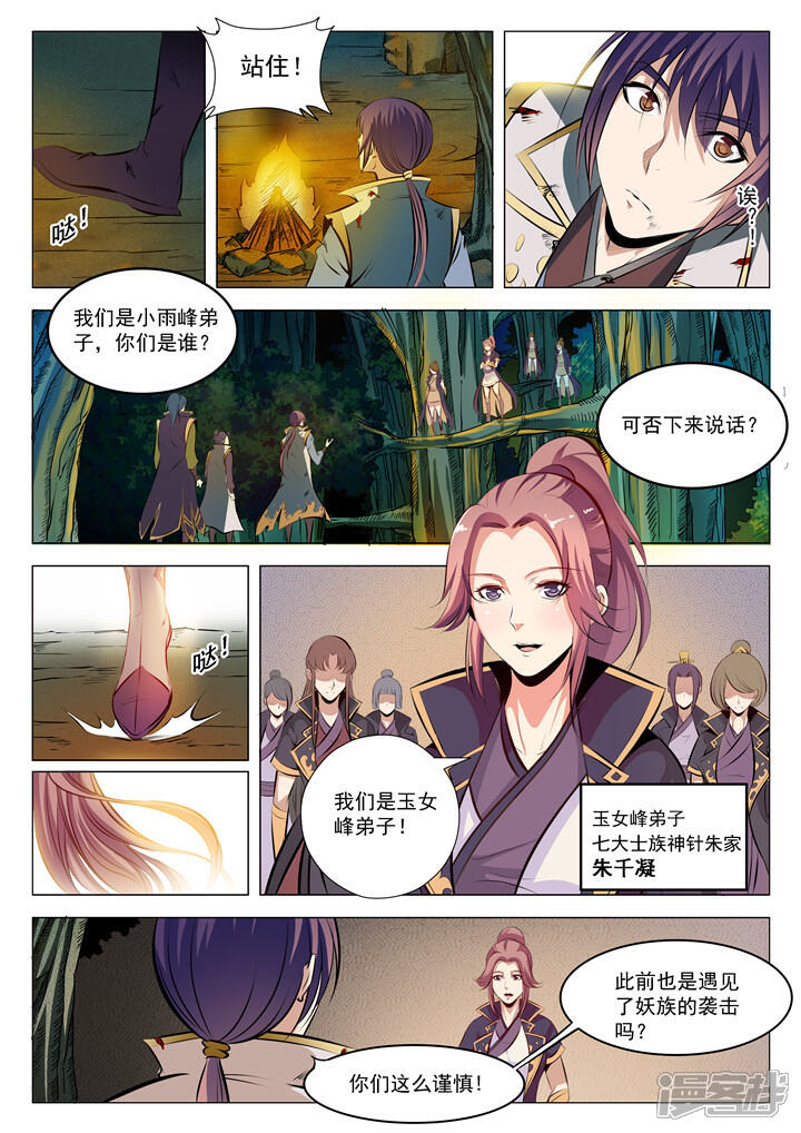 【百炼成神】漫画-（第29话 初遇华天命）章节漫画下拉式图片-第7张图片