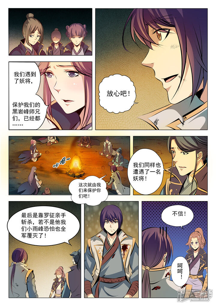 【百炼成神】漫画-（第29话 初遇华天命）章节漫画下拉式图片-第8张图片