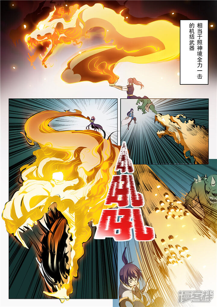 【百炼成神】漫画-（第29话 初遇华天命）章节漫画下拉式图片-第13张图片