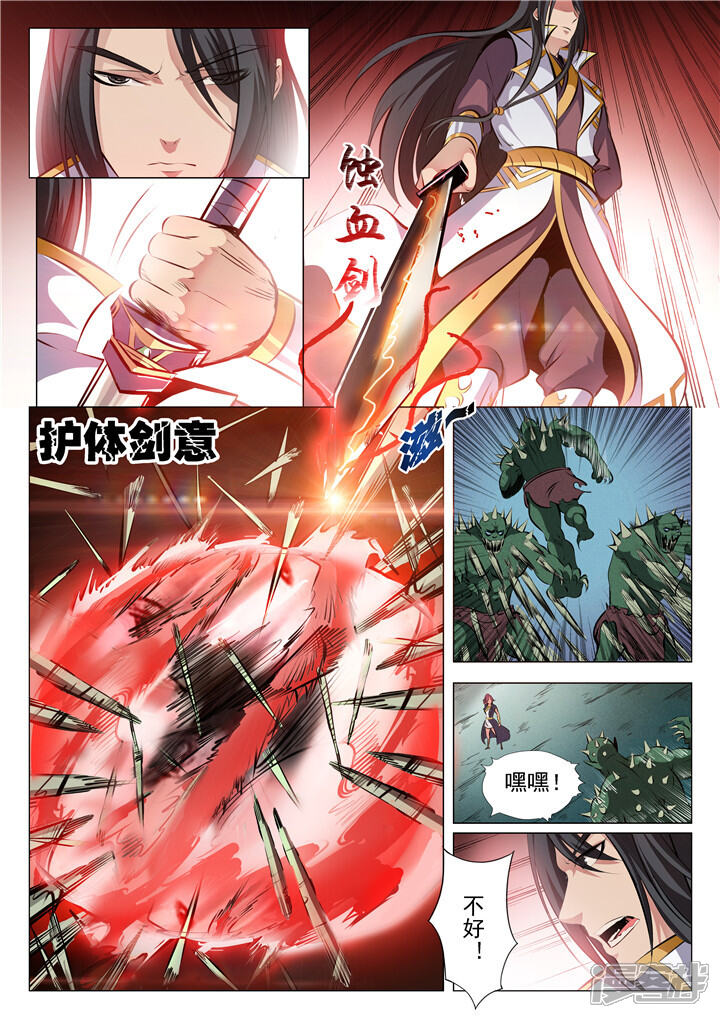 【百炼成神】漫画-（第29话 初遇华天命）章节漫画下拉式图片-第15张图片