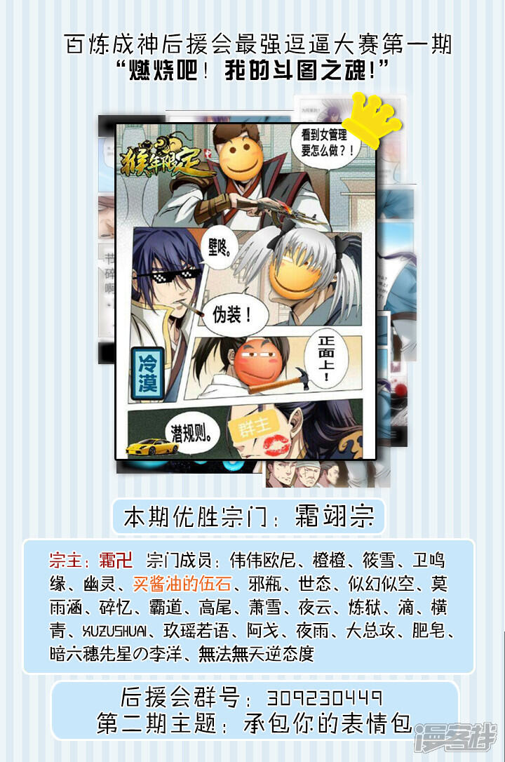 【百炼成神】漫画-（第29话 初遇华天命）章节漫画下拉式图片-第18张图片