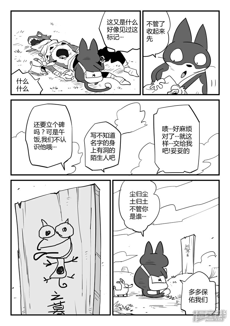 【影子猫】漫画-（第60话 世界门客栈）章节漫画下拉式图片-1.jpg