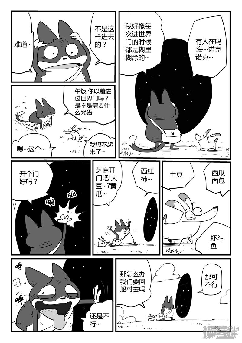 【影子猫】漫画-（第60话 世界门客栈）章节漫画下拉式图片-3.jpg