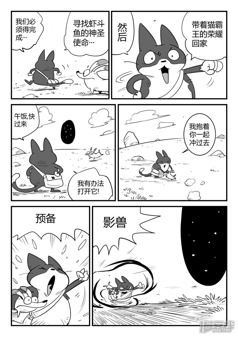 【影子猫】漫画-（第60话 世界门客栈）章节漫画下拉式图片-4.jpg