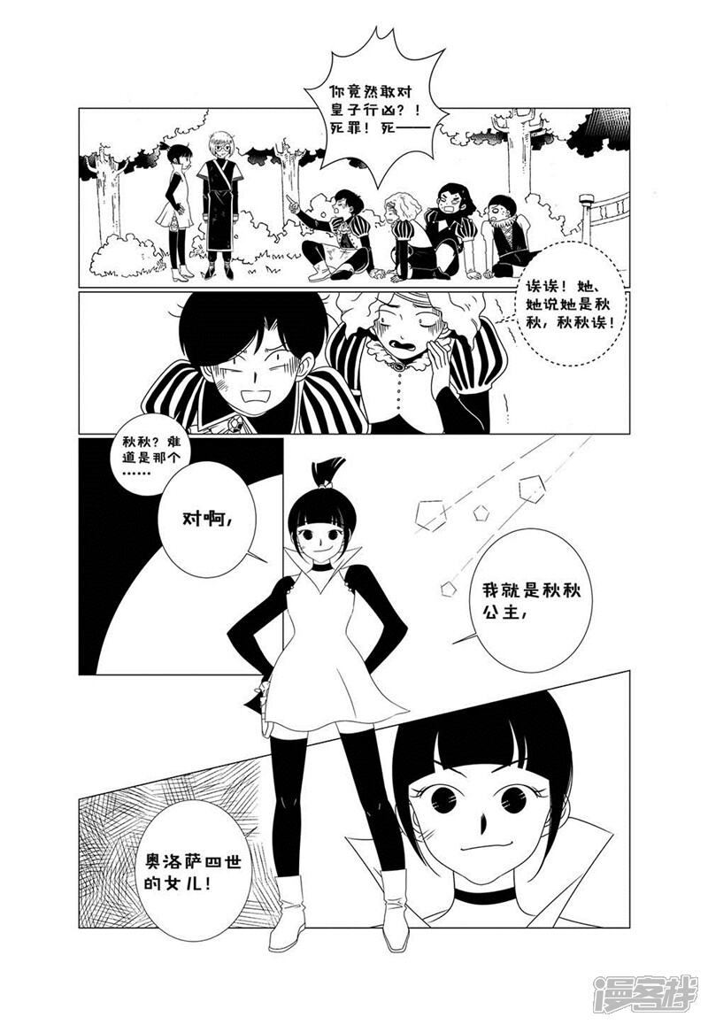 前进!秋秋公主!漫画 第1话1 - 漫客栈