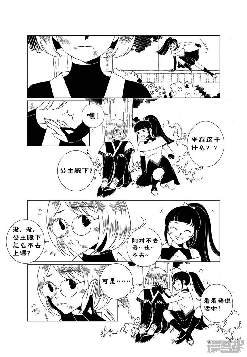 前进!秋秋公主!漫画 第1话1 - 漫客栈