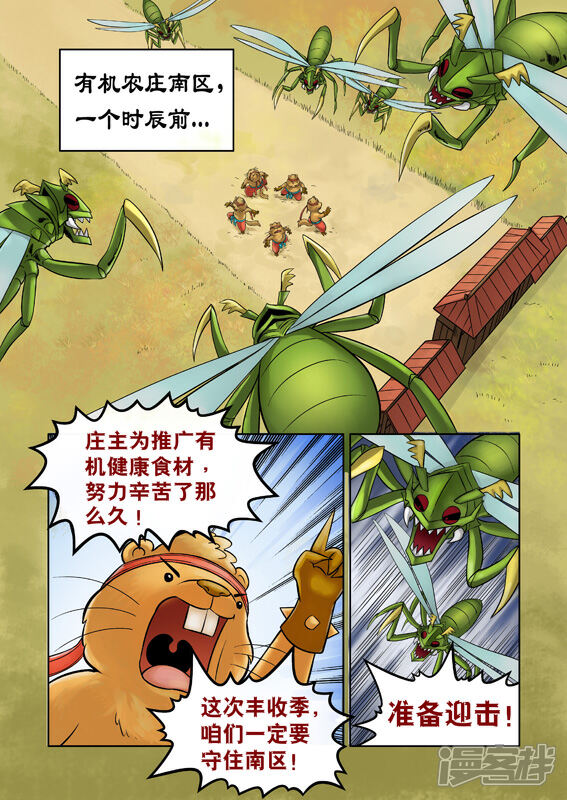 【三国农庄】漫画-（第46回）章节漫画下拉式图片-2.jpg