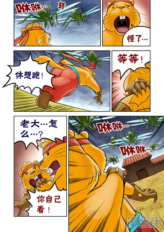 【三国农庄】漫画-（第46回）章节漫画下拉式图片-5.jpg