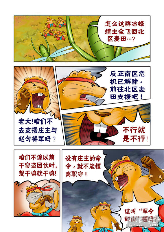 【三国农庄】漫画-（第46回）章节漫画下拉式图片-6.jpg