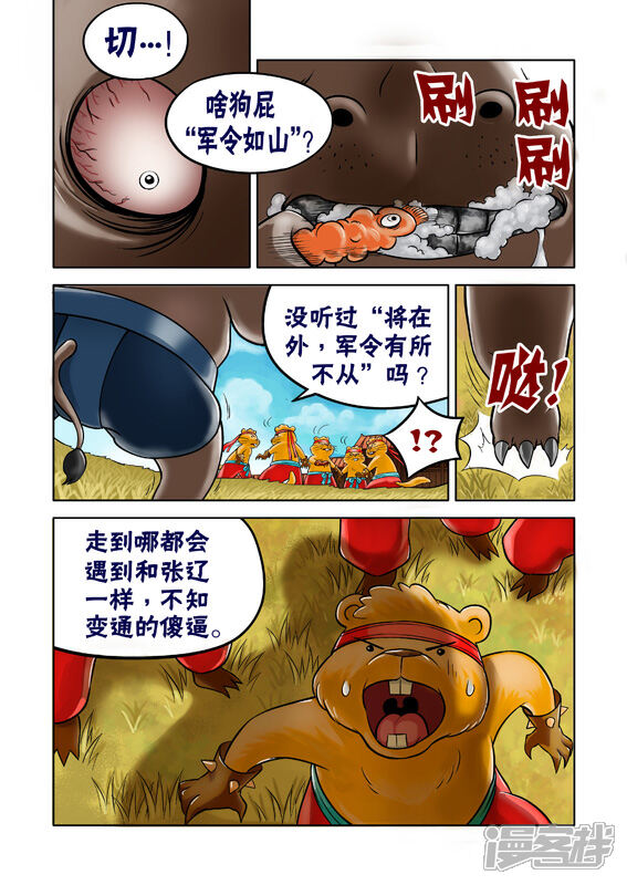 【三国农庄】漫画-（第46回）章节漫画下拉式图片-7.jpg
