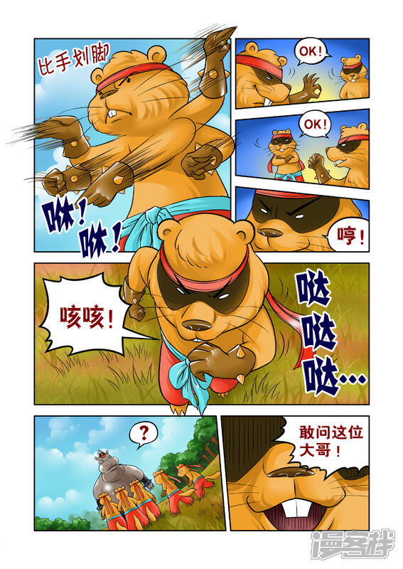 【三国农庄】漫画-（第46回）章节漫画下拉式图片-13.jpg