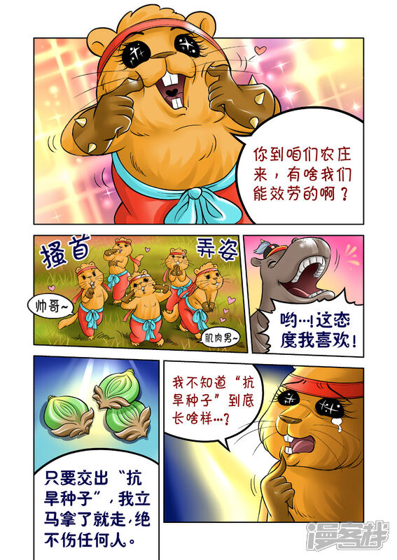 【三国农庄】漫画-（第46回）章节漫画下拉式图片-14.jpg