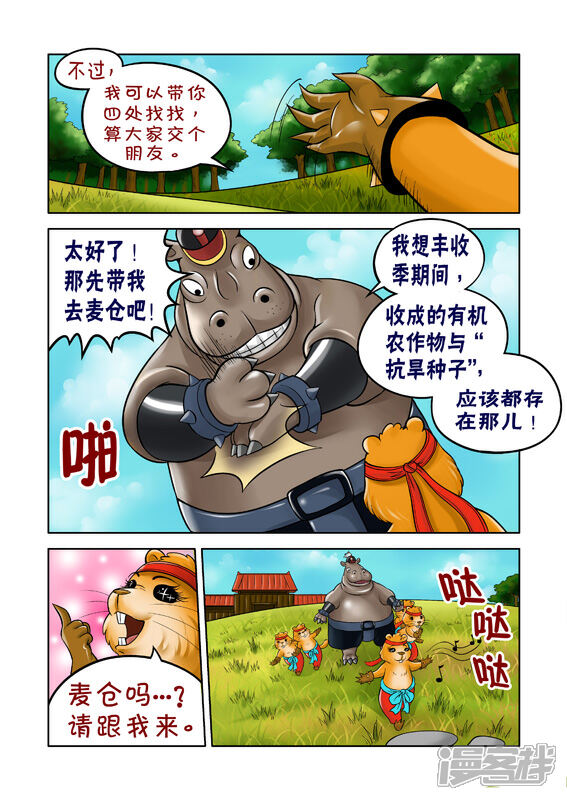 【三国农庄】漫画-（第46回）章节漫画下拉式图片-15.jpg