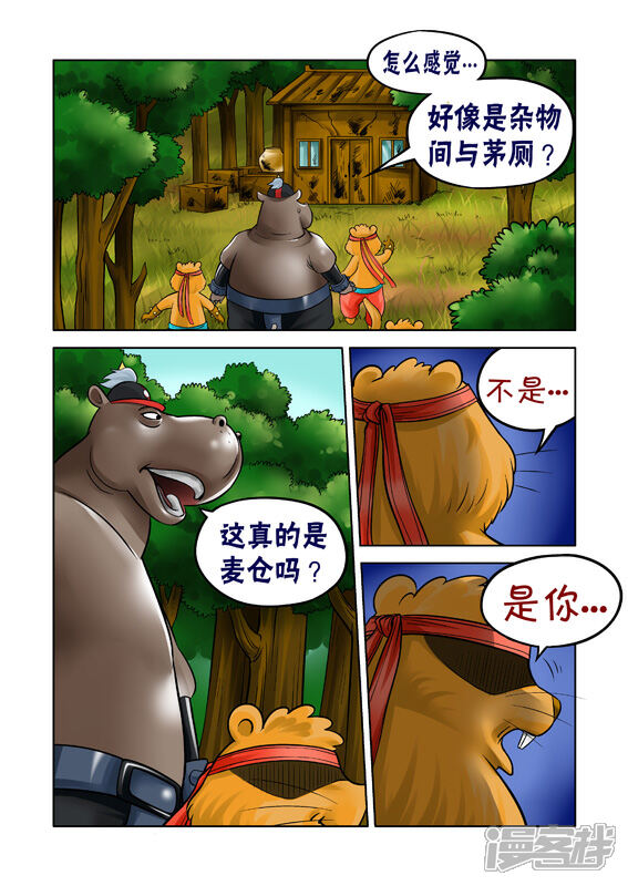 【三国农庄】漫画-（第46回）章节漫画下拉式图片-17.jpg