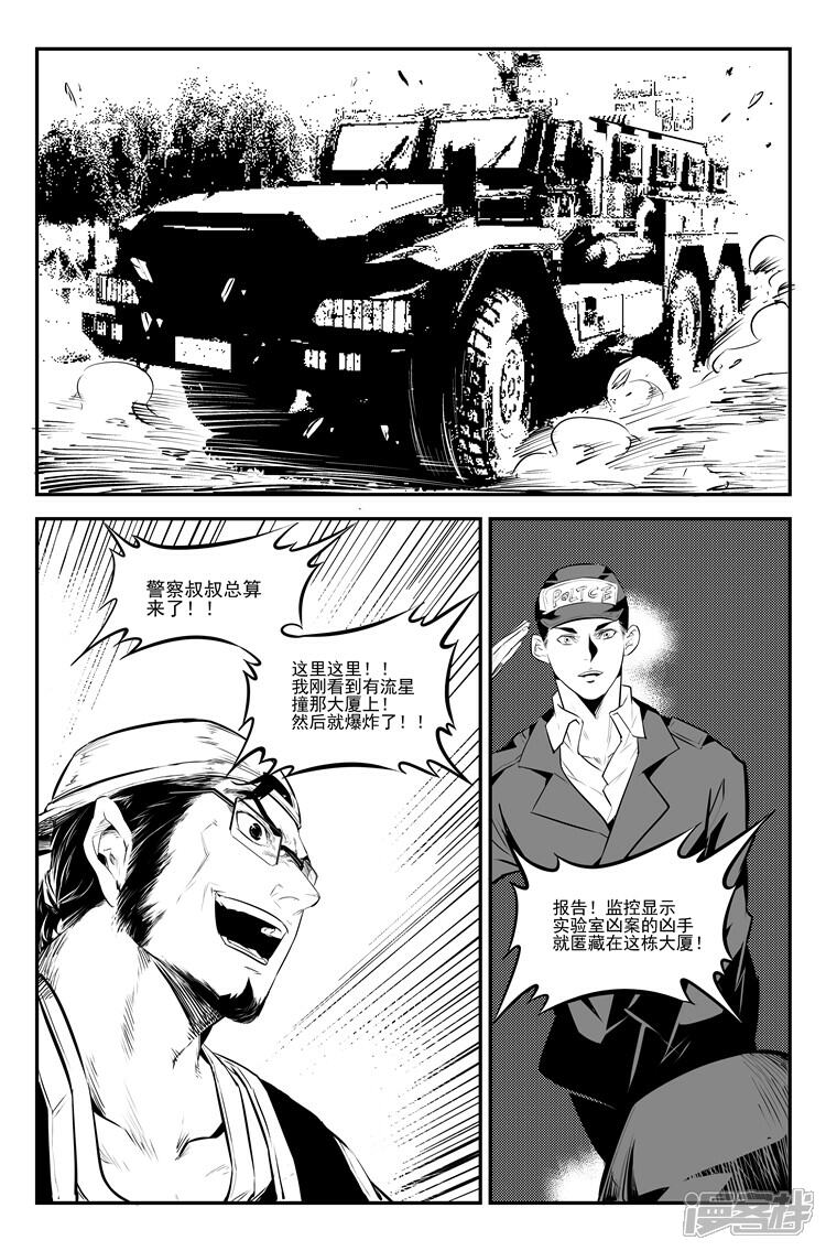 【狠西游】漫画-（第十九话 身体负荷）章节漫画下拉式图片-8.jpg