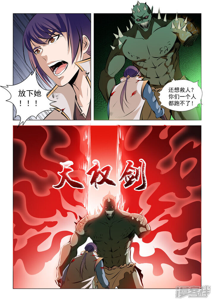 【百炼成神】漫画-（第30话 浴血奋战）章节漫画下拉式图片-第2张图片